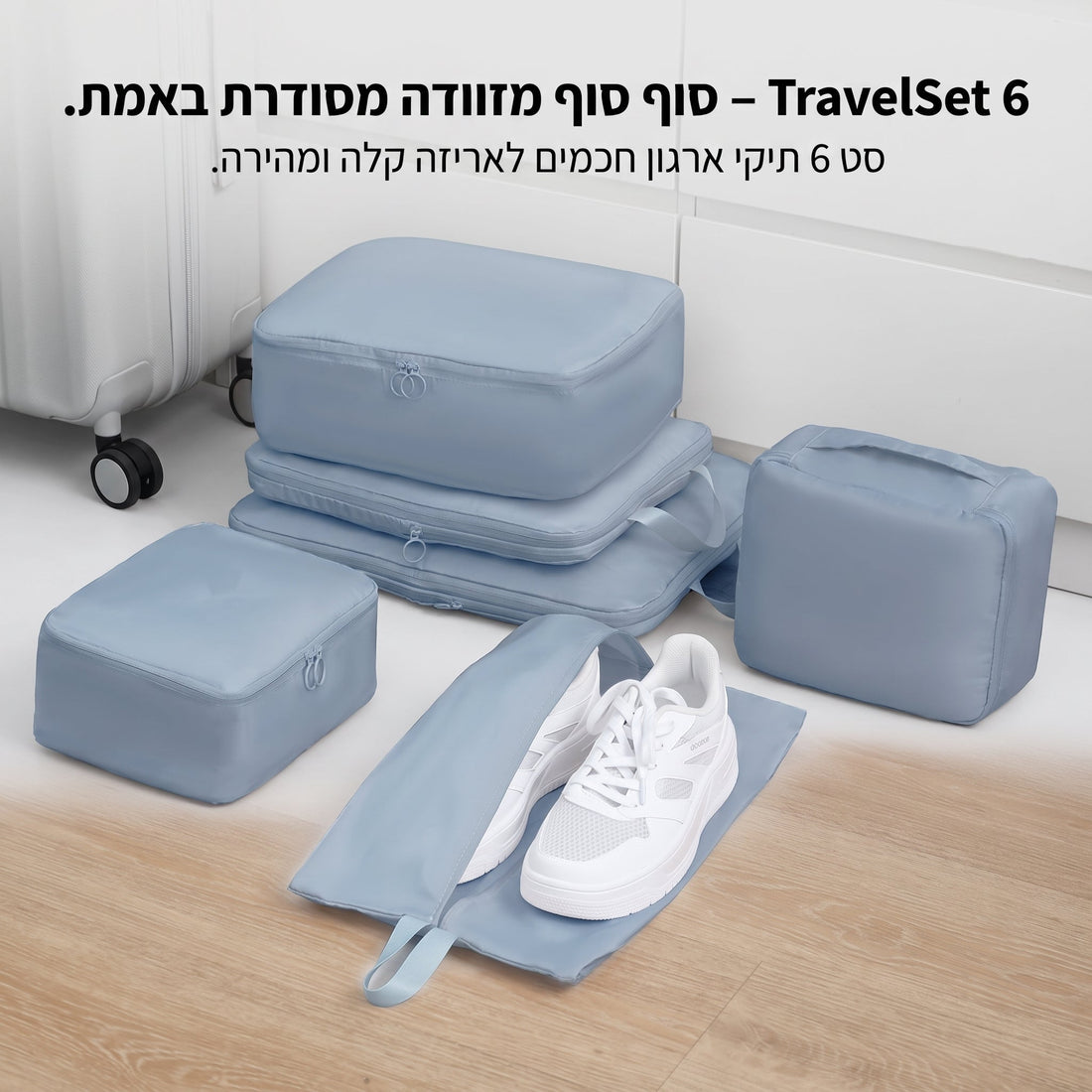 תיקי ארגון למזוודה: איך לארוז מסודר ולמצוא הכל בשנייה