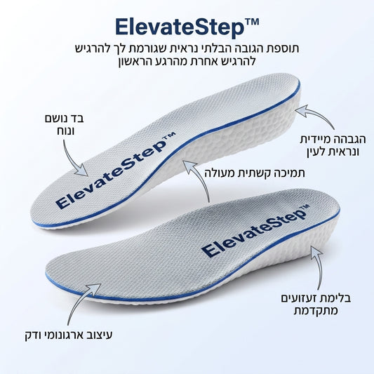 ElevateStep™ – תוספת הגובה הבלתי נראית שגורמת לך להרגיש אחרת מהרגע הראשון