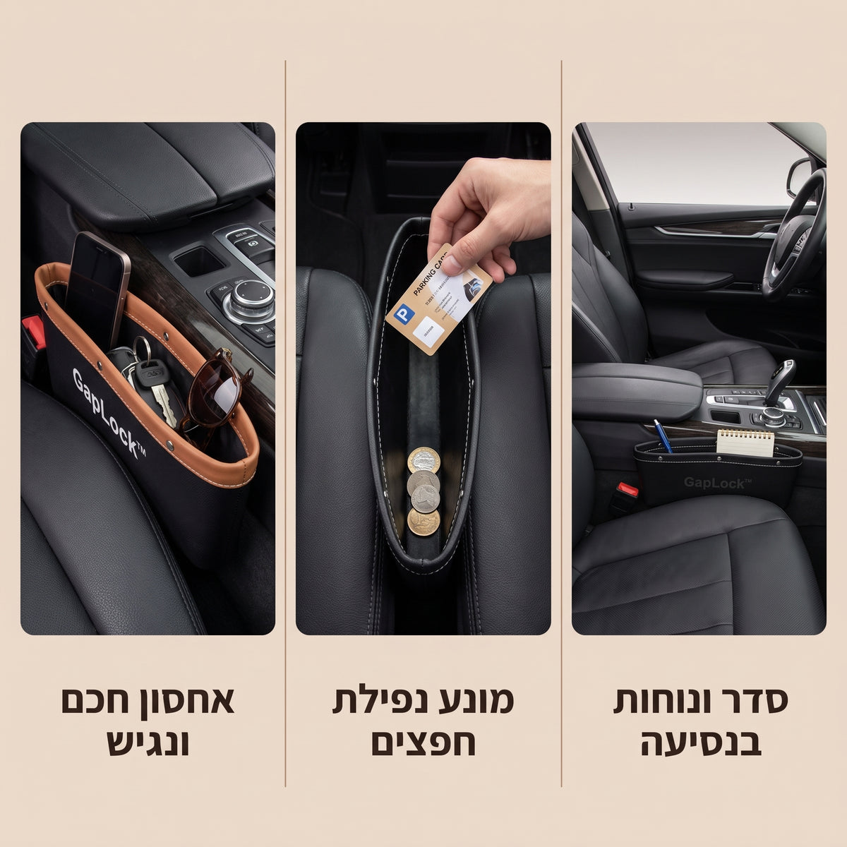 GapLock™ – המארגן החכם שהופך את הרווח בין המושבים למקום אחסון שימושי