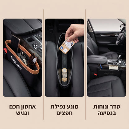 GapLock™ – המארגן החכם שהופך את הרווח בין המושבים למקום אחסון שימושי