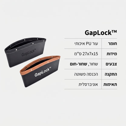 GapLock™ – המארגן החכם שהופך את הרווח בין המושבים למקום אחסון שימושי