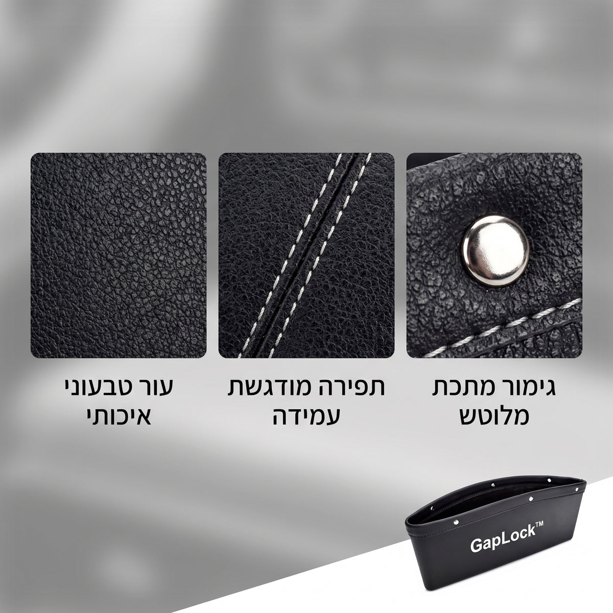 GapLock™ – המארגן החכם שהופך את הרווח בין המושבים למקום אחסון שימושי