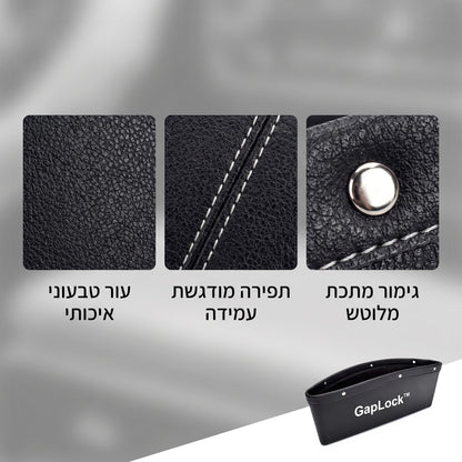 GapLock™ – המארגן החכם שהופך את הרווח בין המושבים למקום אחסון שימושי