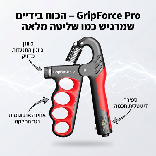תחזק את האחיזה שלך ותשפר ביצועים עם GripForce Pro