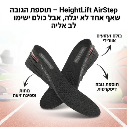 HeightLift AirStep – תוספת הגובה שאף אחד לא יגלה, אבל כולם ישימו לב אליה
