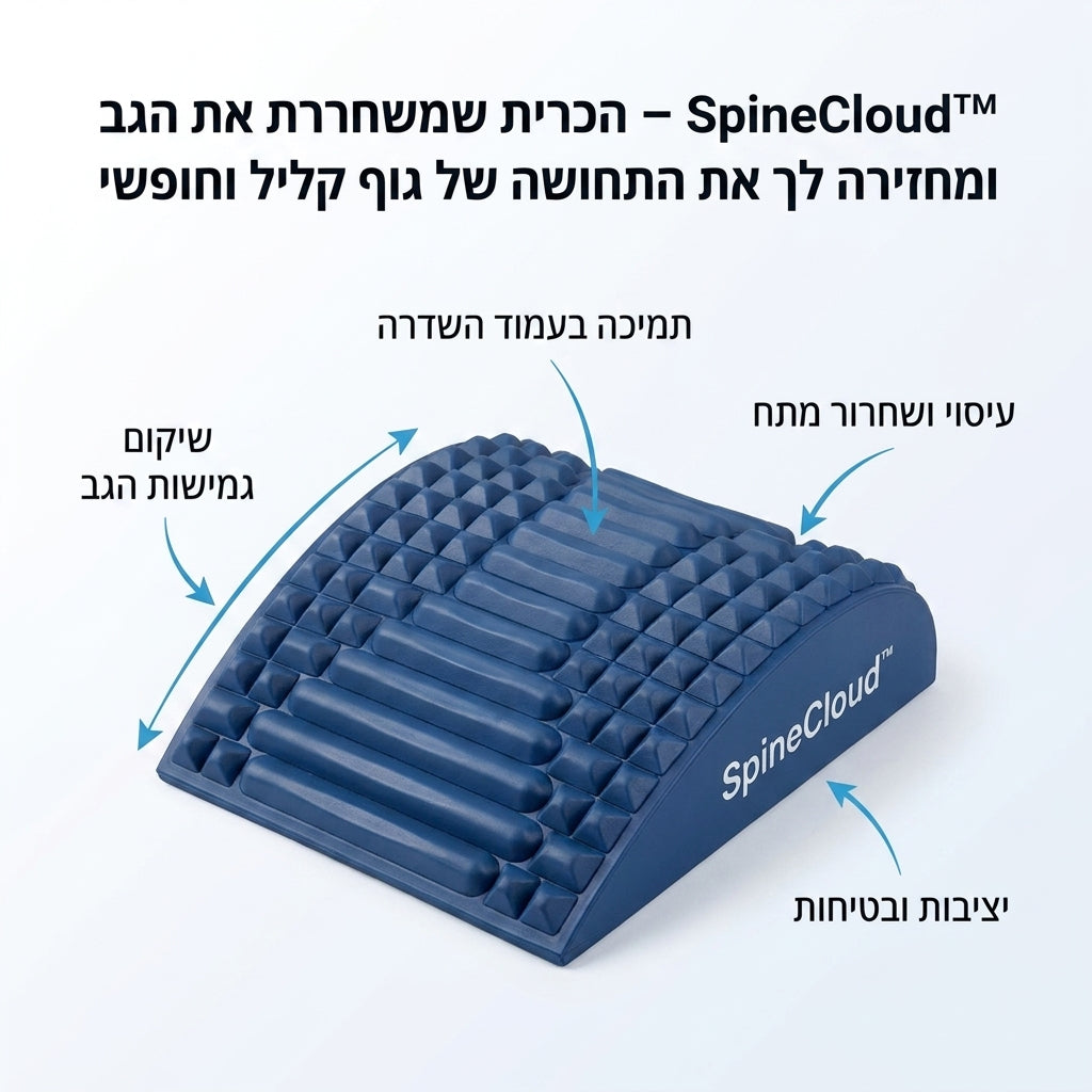 SpineCloud™ כרית עיסוי ארגונומית לגב - תמונה 1